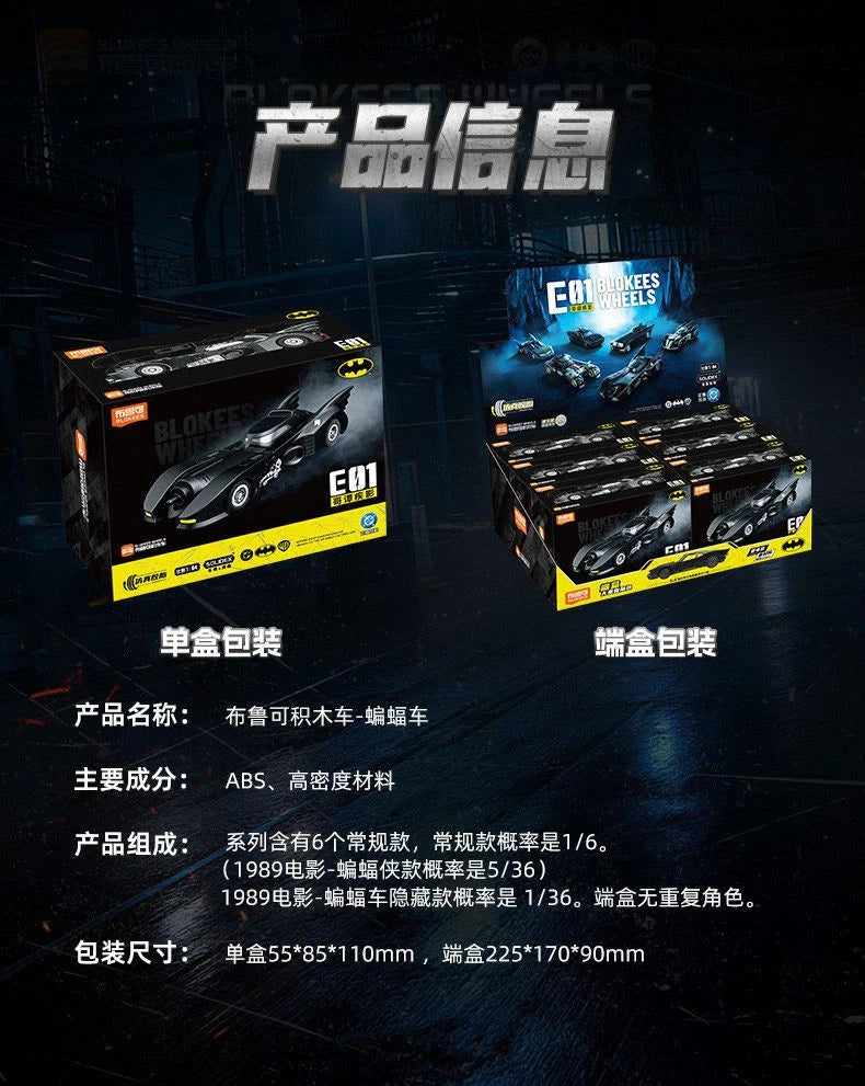 Blokees Wheels E01 Gotham Shadow Batmobile Series Blind Box Model Kit (Boxed, 6 Pieces per box)