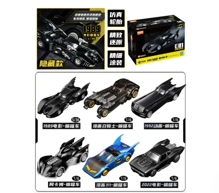 Blokees Wheels E01 Gotham Shadow Batmobile Series Blind Box Model Kit (Boxed, 6 Pieces per box)